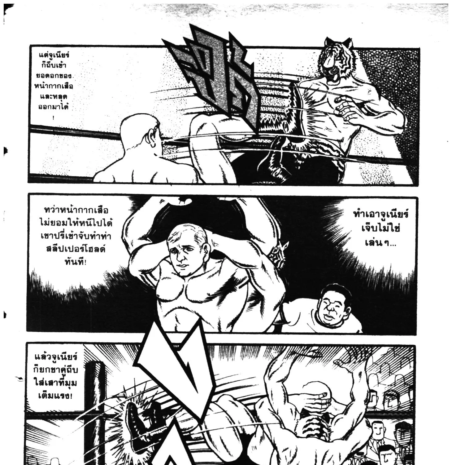 Tiger Mask - หน้า 404