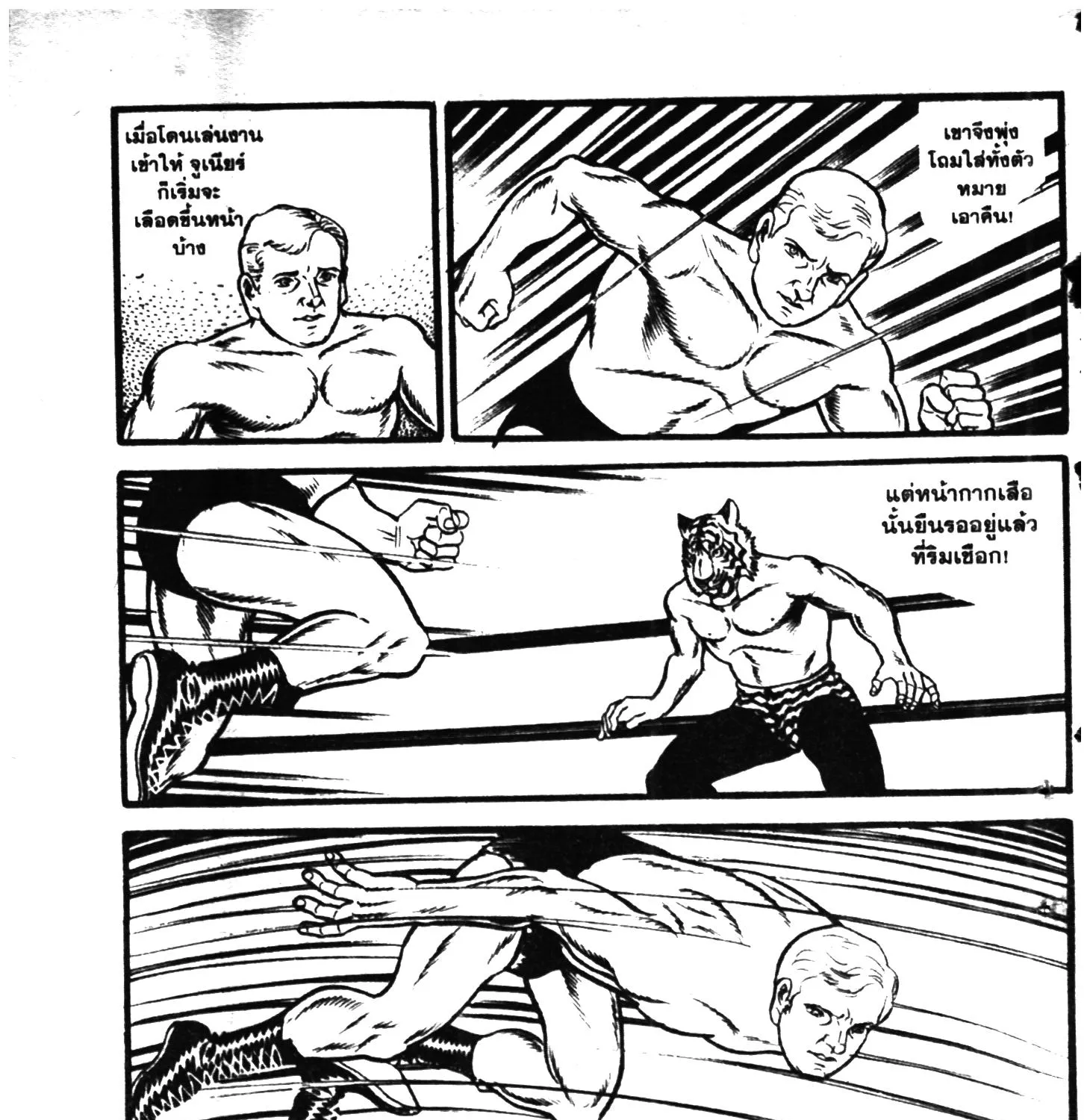 Tiger Mask - หน้า 418