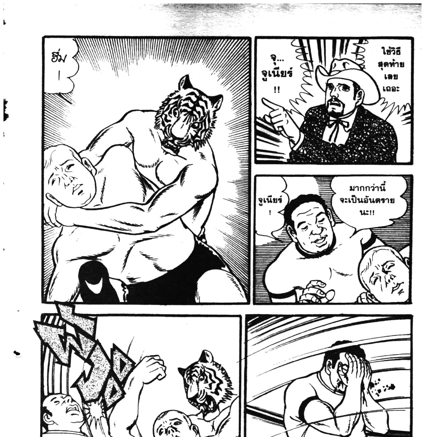 Tiger Mask - หน้า 428