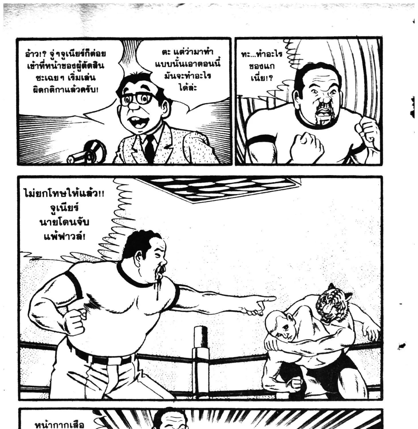 Tiger Mask - หน้า 430