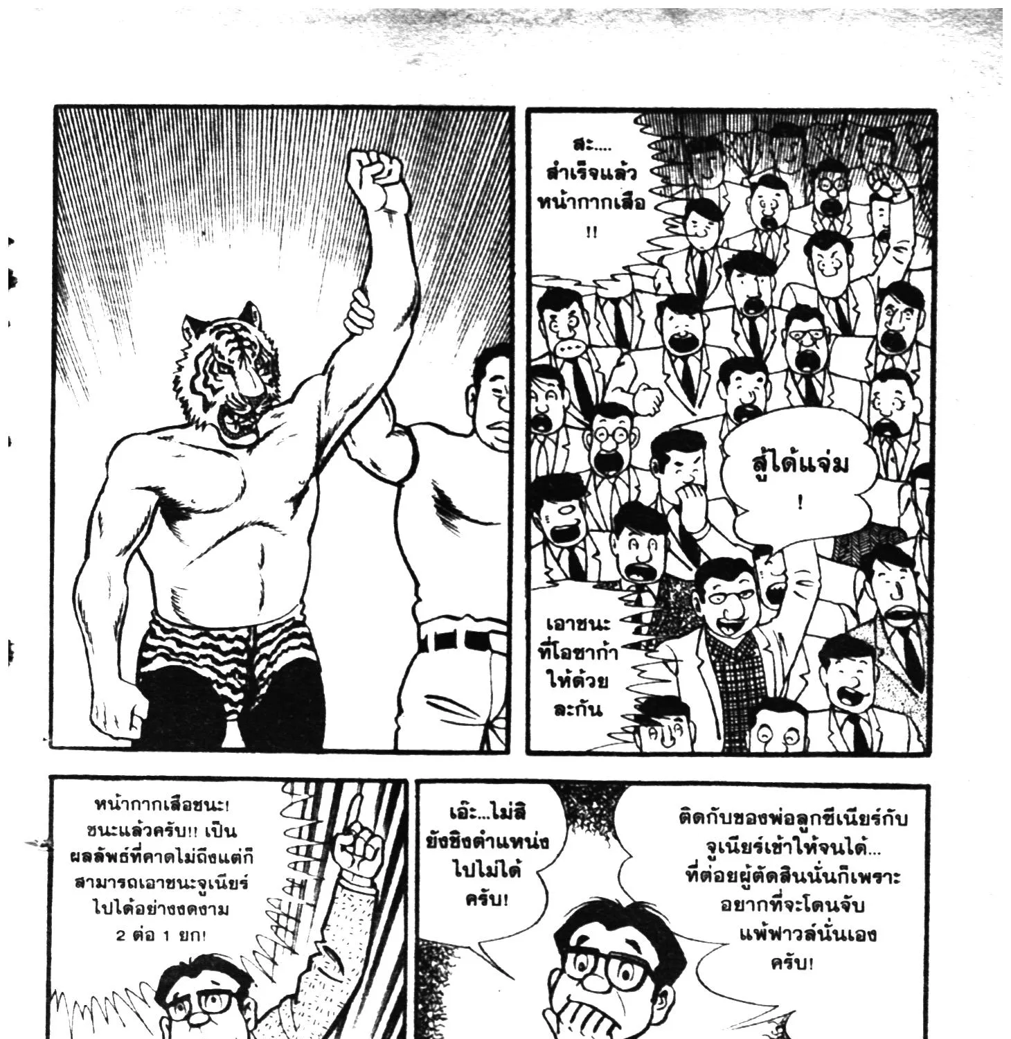 Tiger Mask - หน้า 432