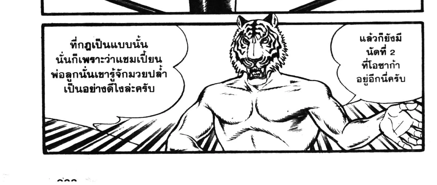 Tiger Mask - หน้า 435