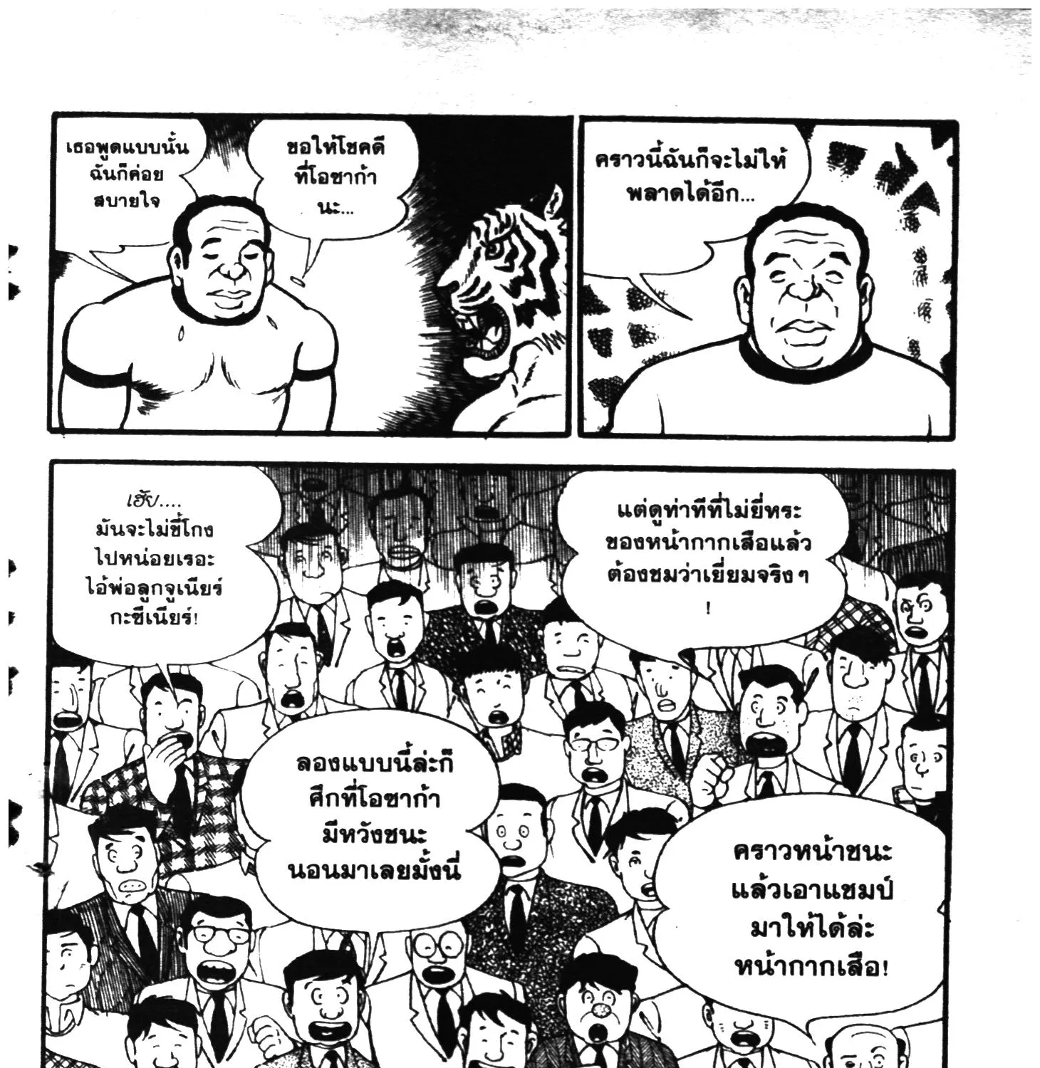 Tiger Mask - หน้า 436