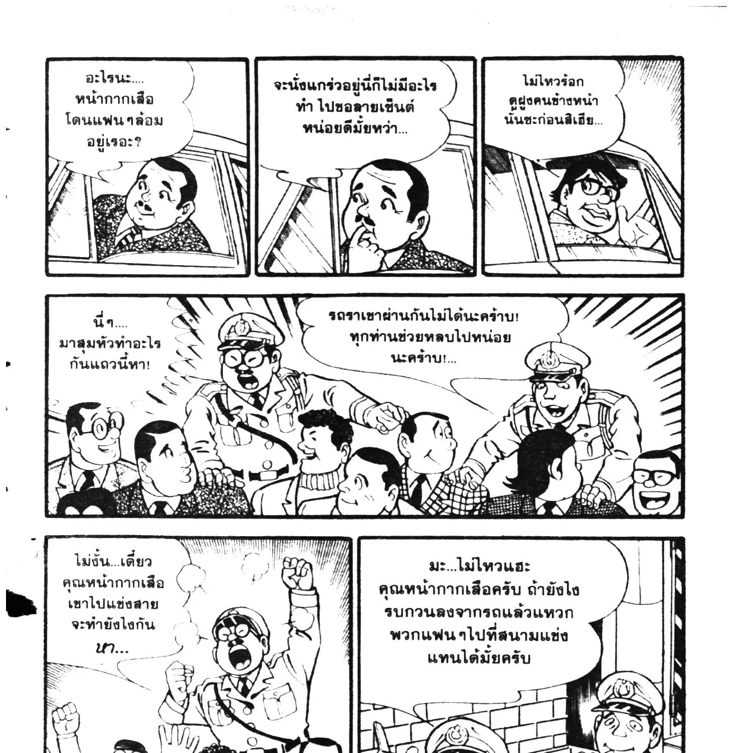 Tiger Mask - หน้า 444