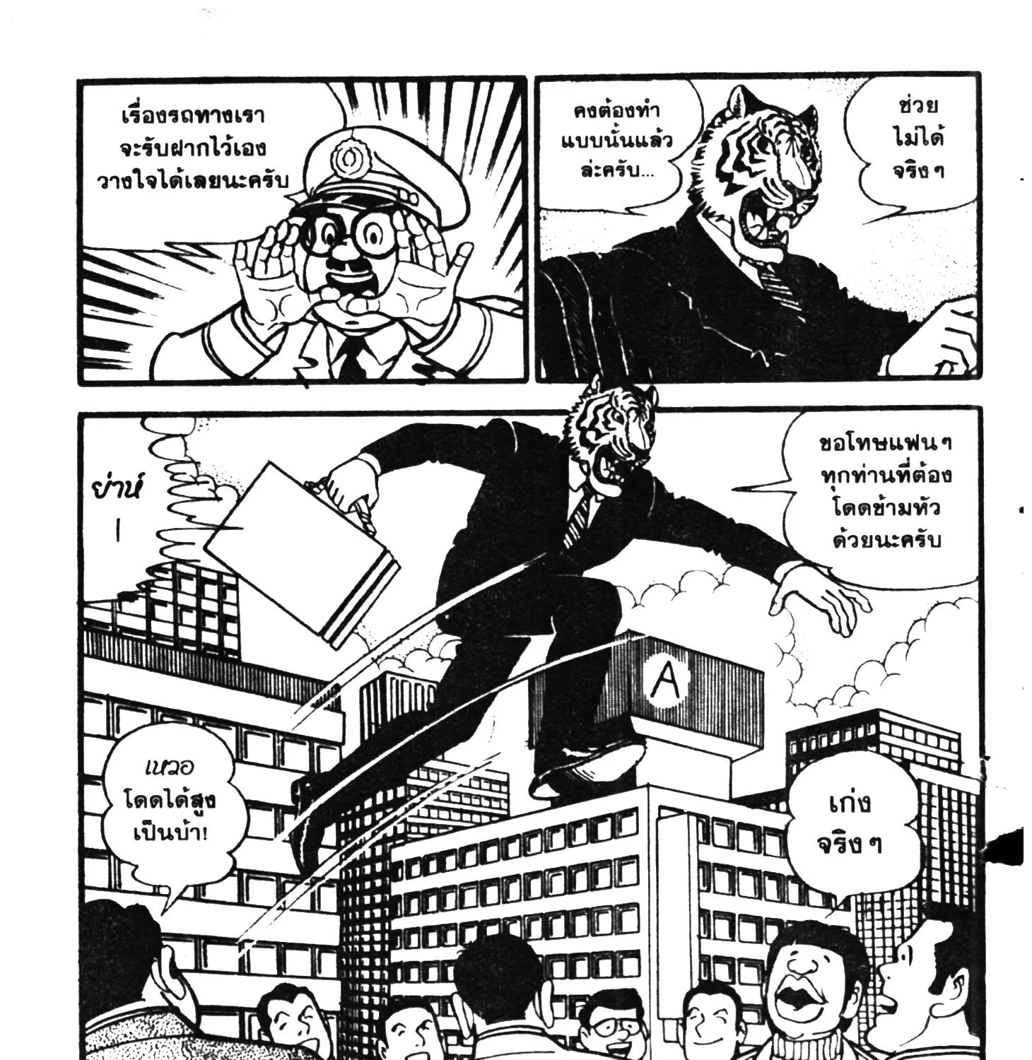 Tiger Mask - หน้า 446