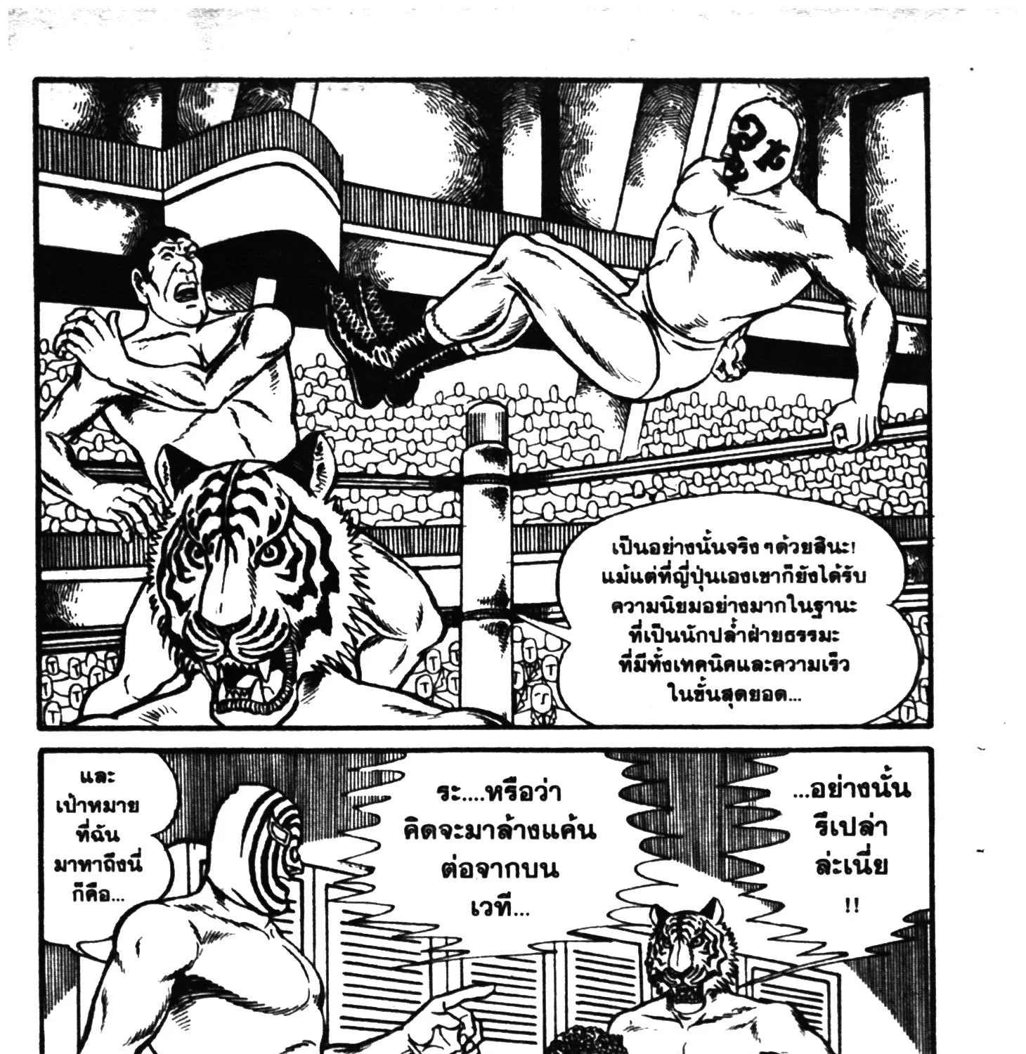 Tiger Mask - หน้า 54