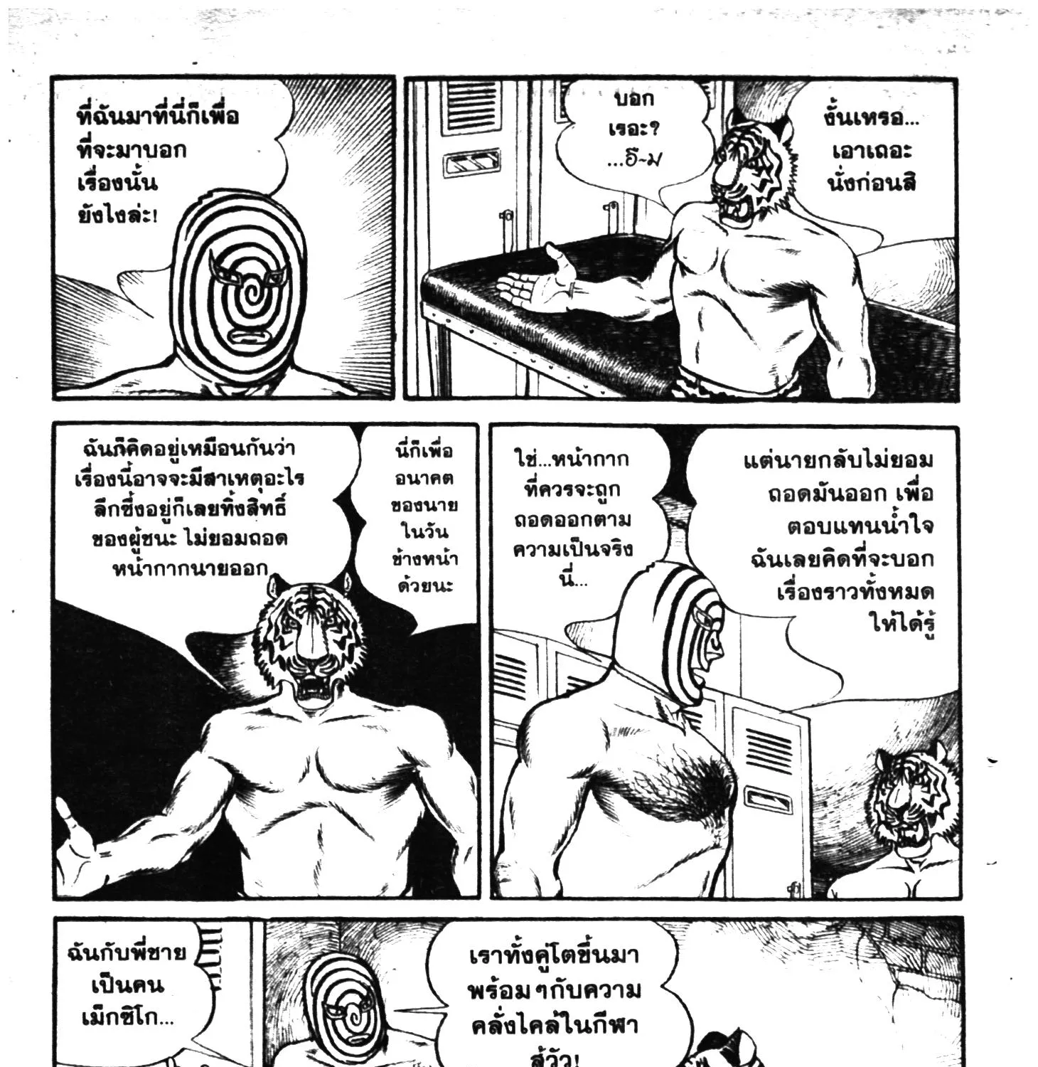 Tiger Mask - หน้า 58