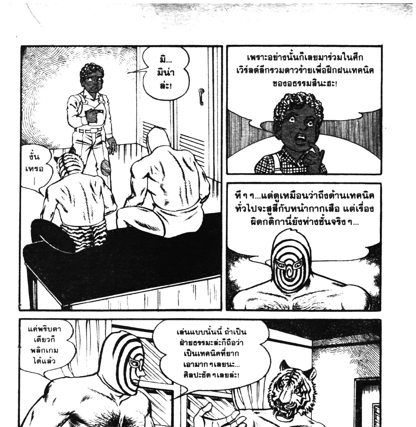 Tiger Mask - หน้า 72