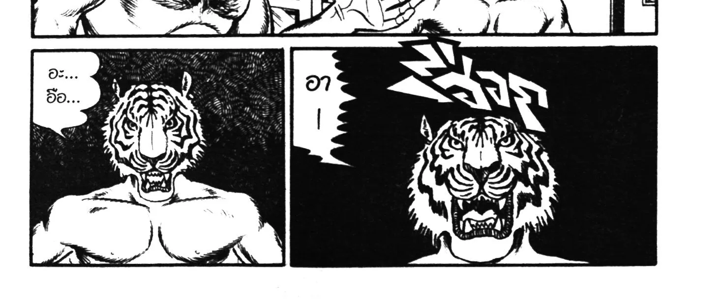 Tiger Mask - หน้า 73