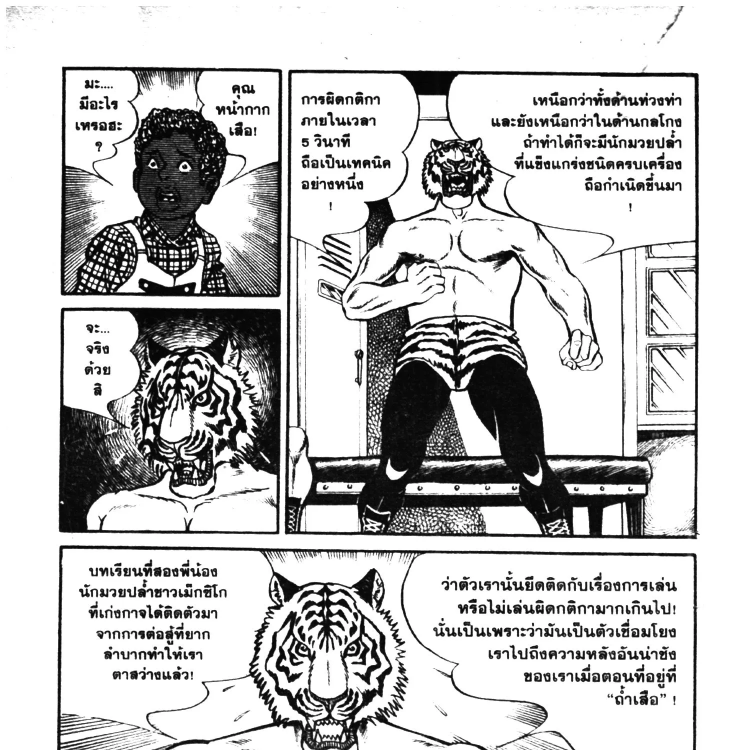 Tiger Mask - หน้า 74