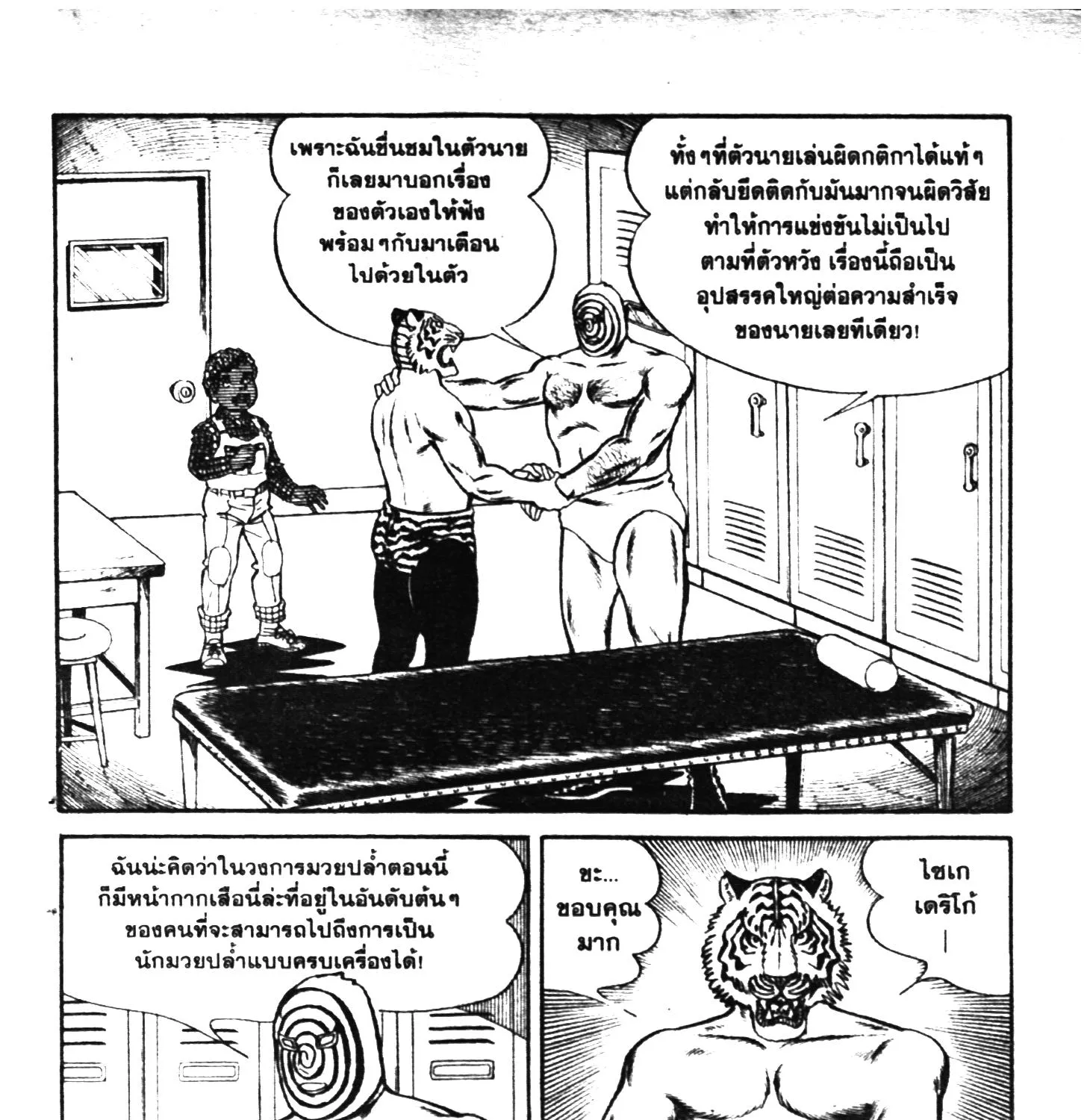 Tiger Mask - หน้า 76