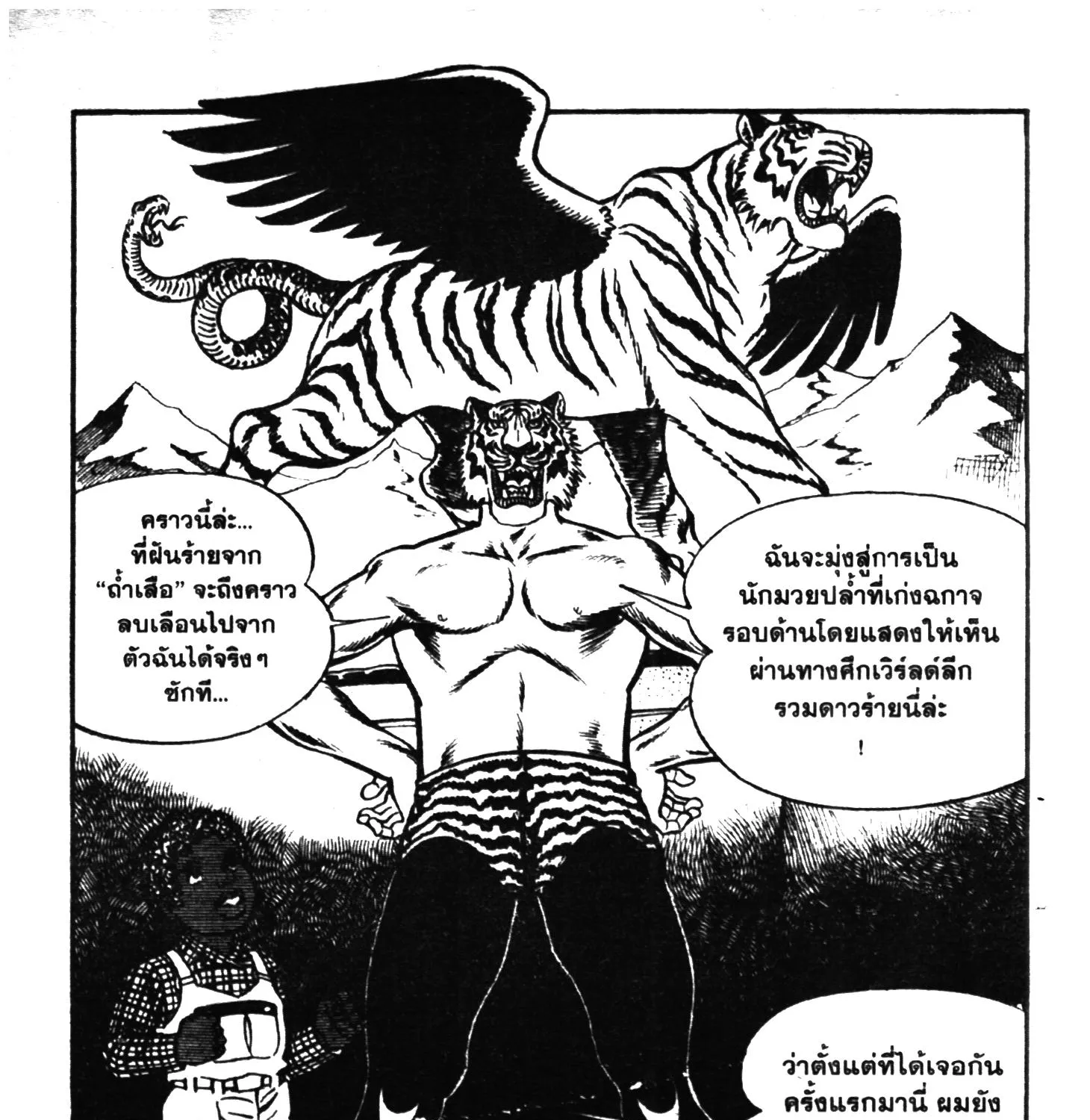 Tiger Mask - หน้า 78