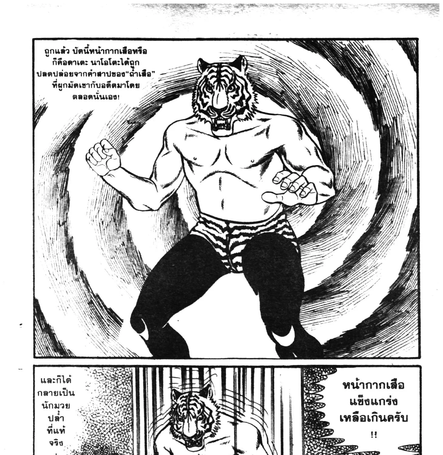 Tiger Mask - หน้า 80