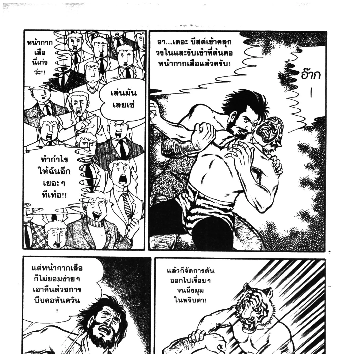 Tiger Mask - หน้า 82