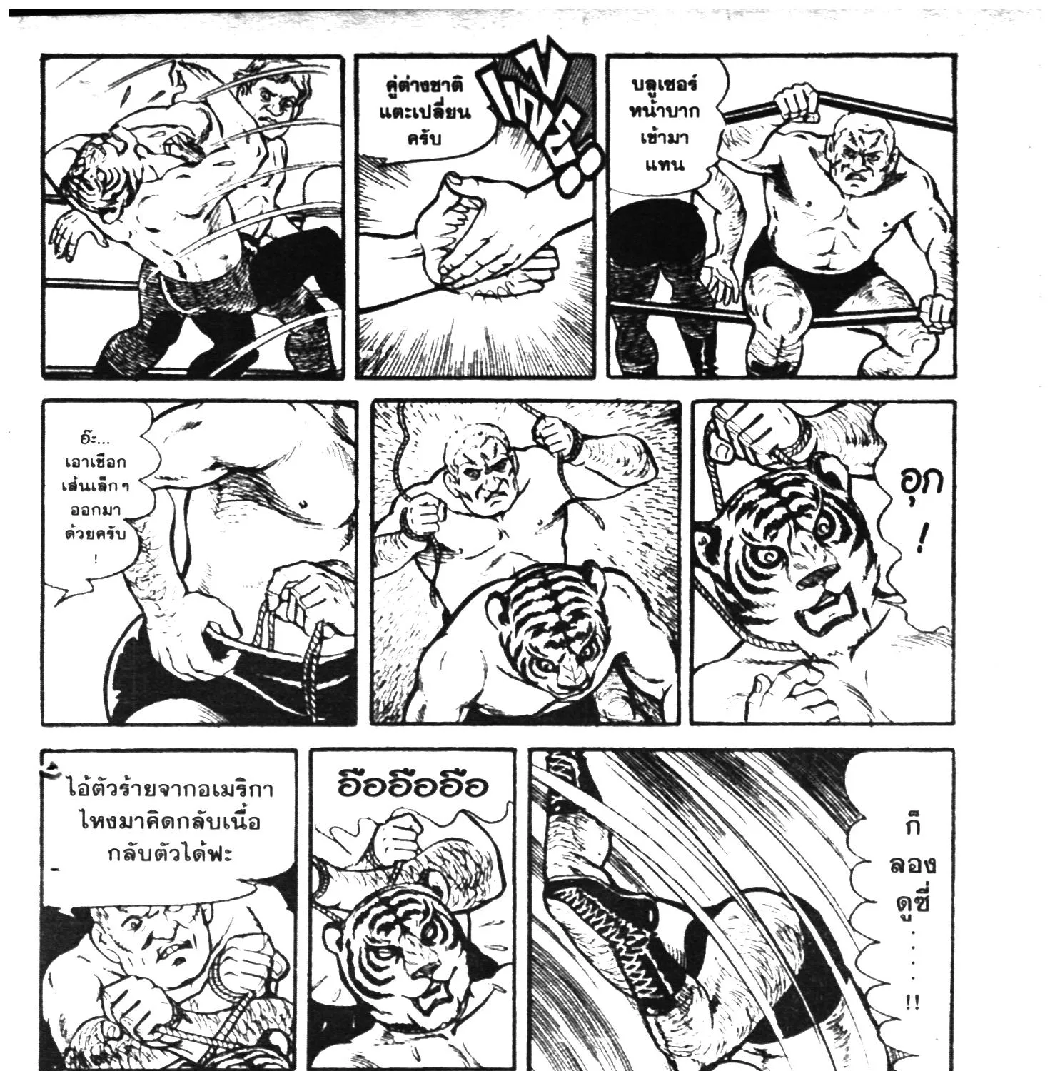 Tiger Mask - หน้า 12