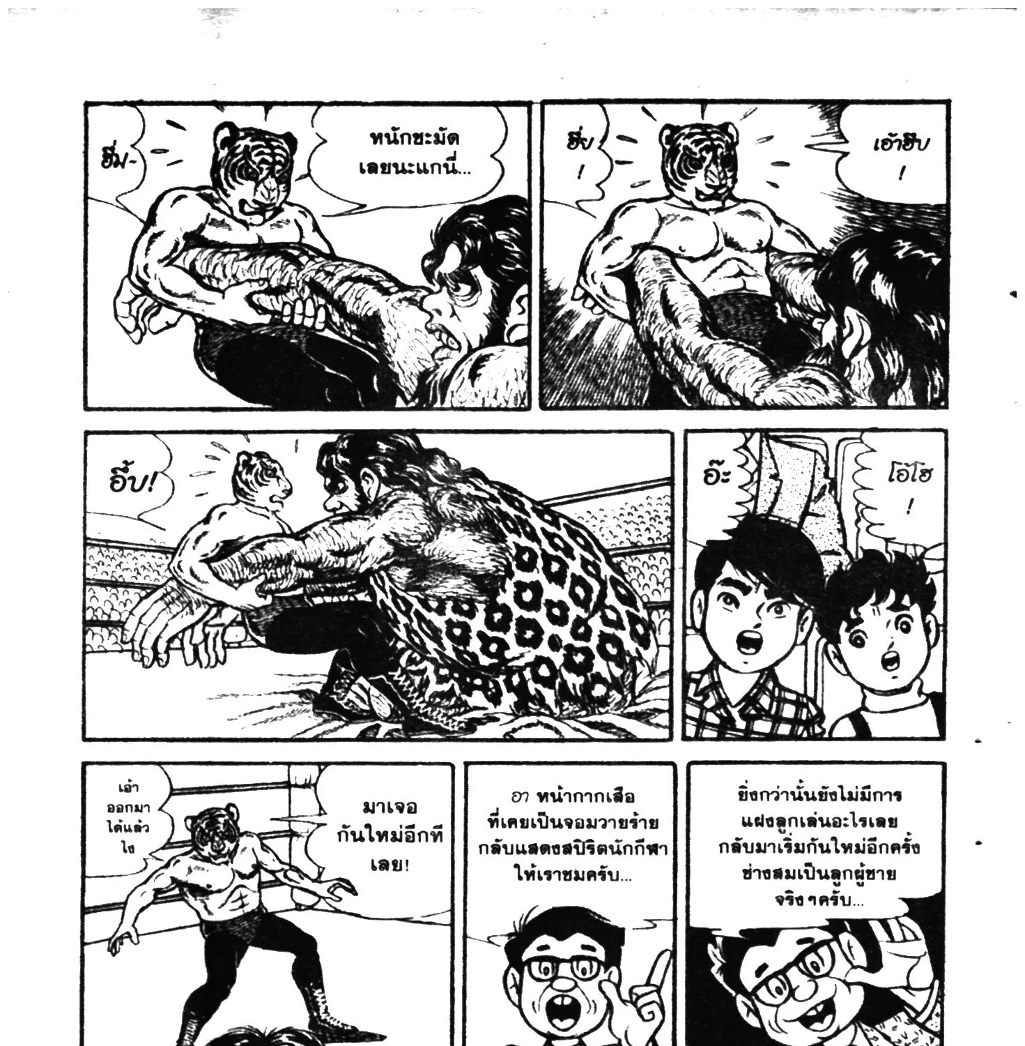 Tiger Mask - หน้า 130