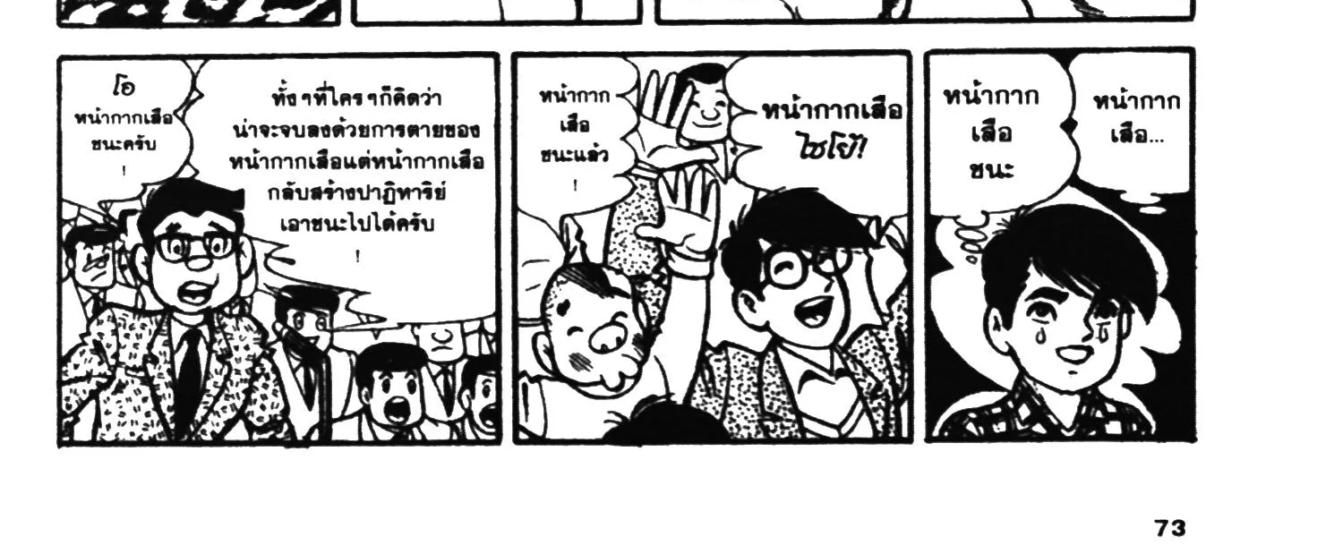 Tiger Mask - หน้า 141