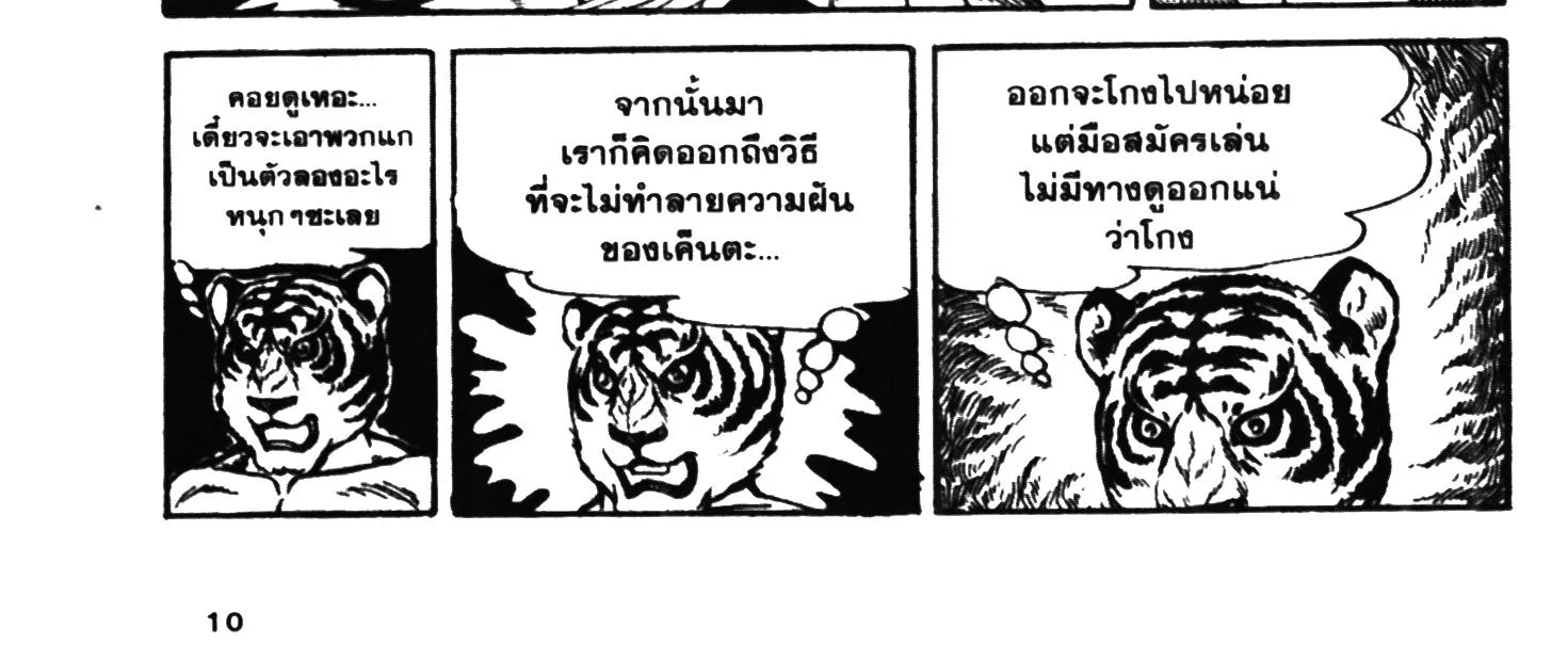 Tiger Mask - หน้า 15