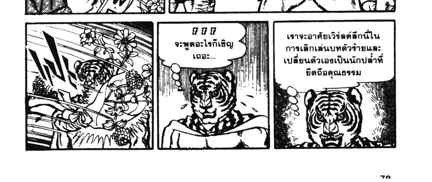 Tiger Mask - หน้า 153