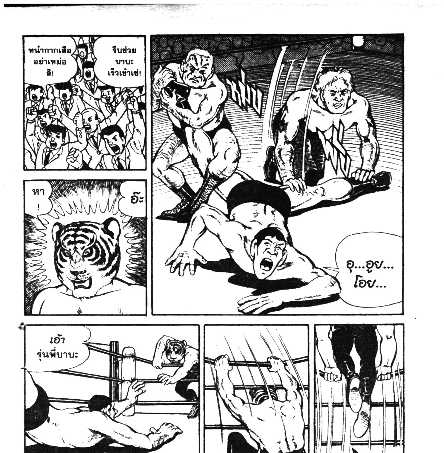 Tiger Mask - หน้า 16