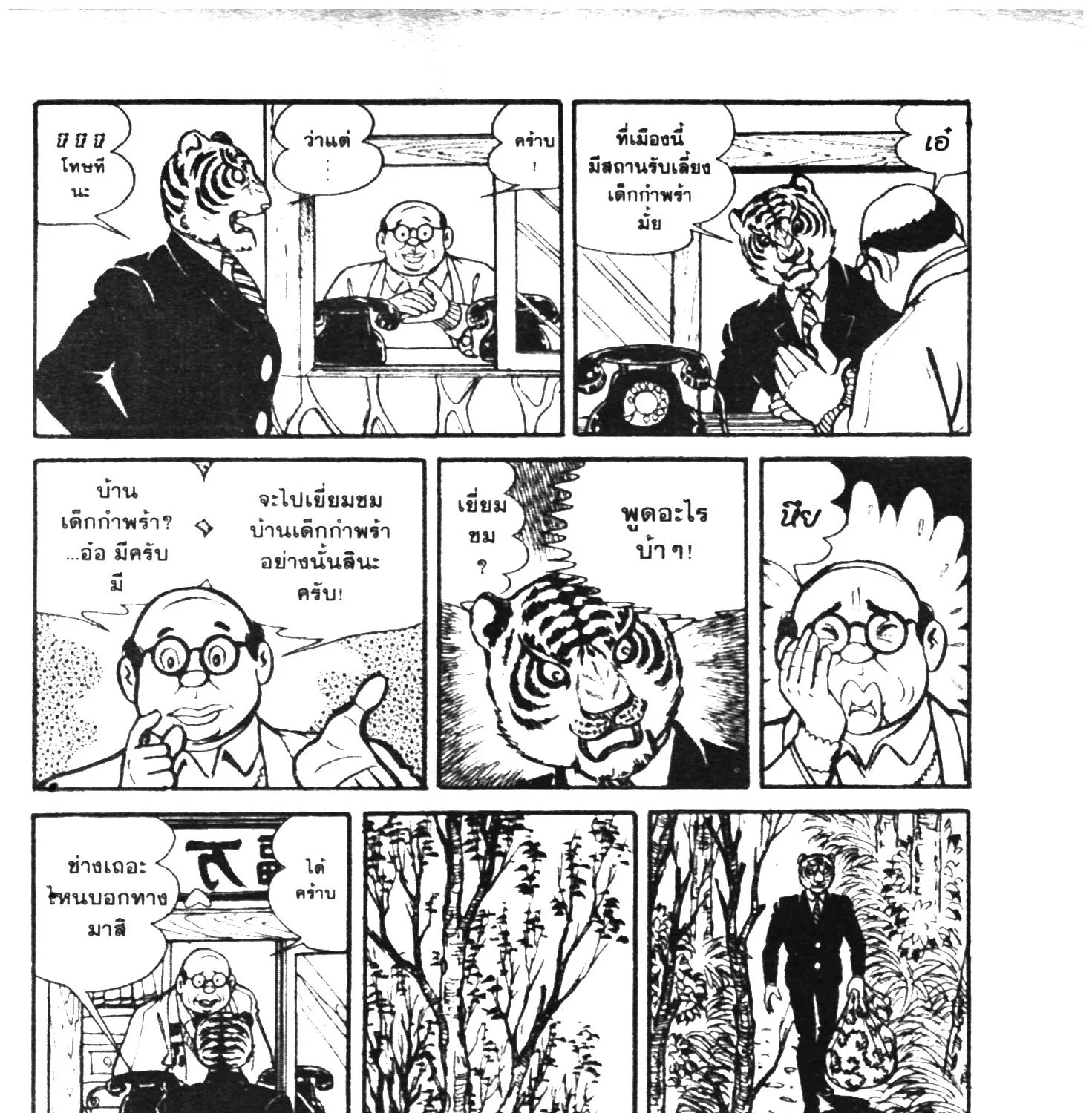 Tiger Mask - หน้า 188