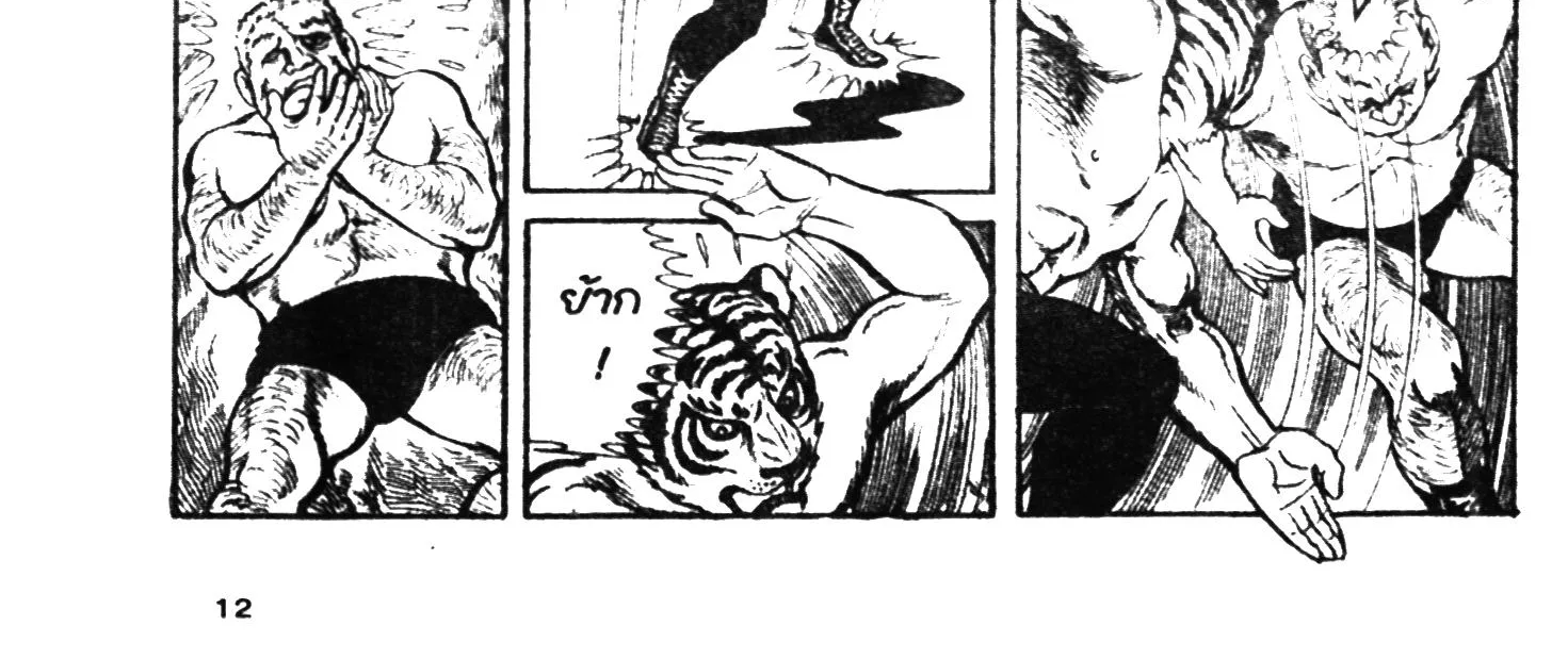 Tiger Mask - หน้า 19