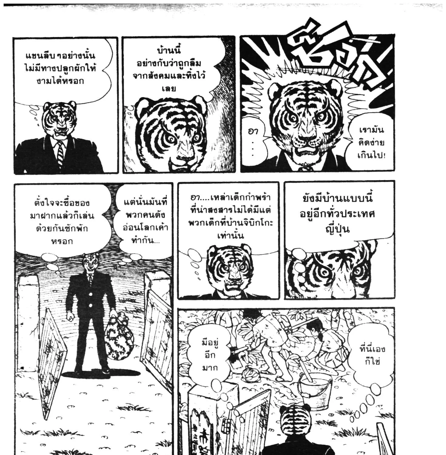 Tiger Mask - หน้า 192