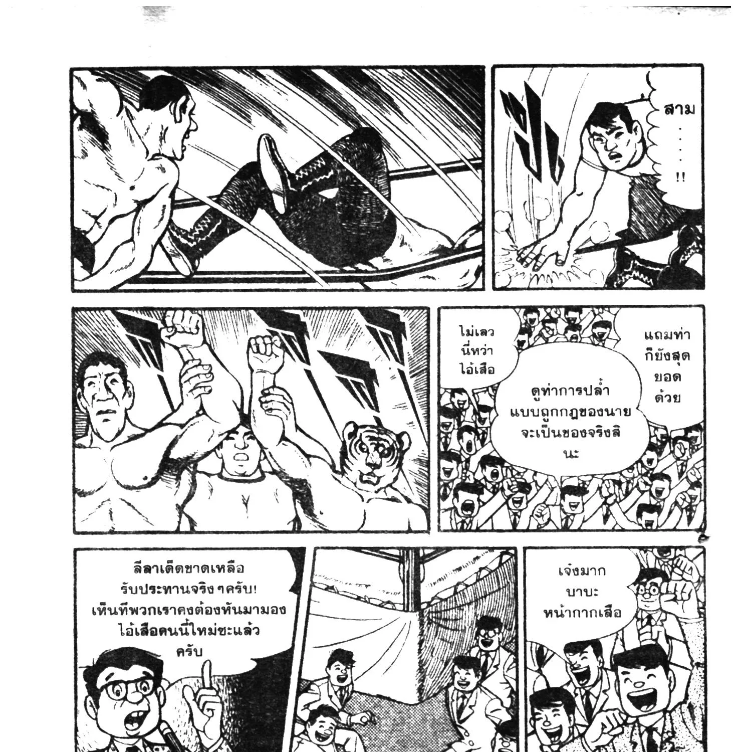 Tiger Mask - หน้า 22