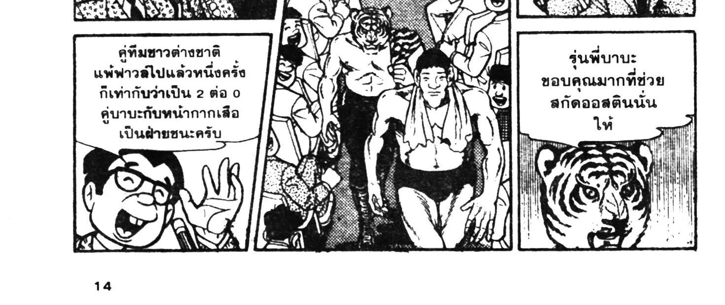 Tiger Mask - หน้า 23