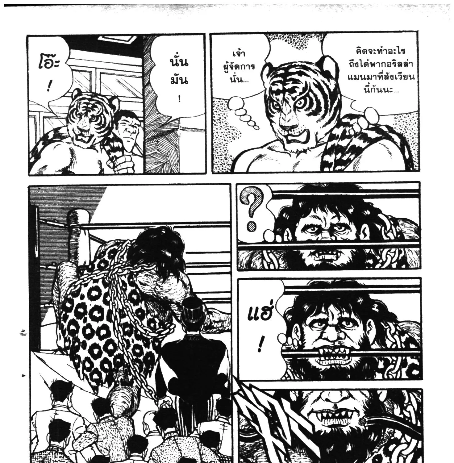 Tiger Mask - หน้า 28