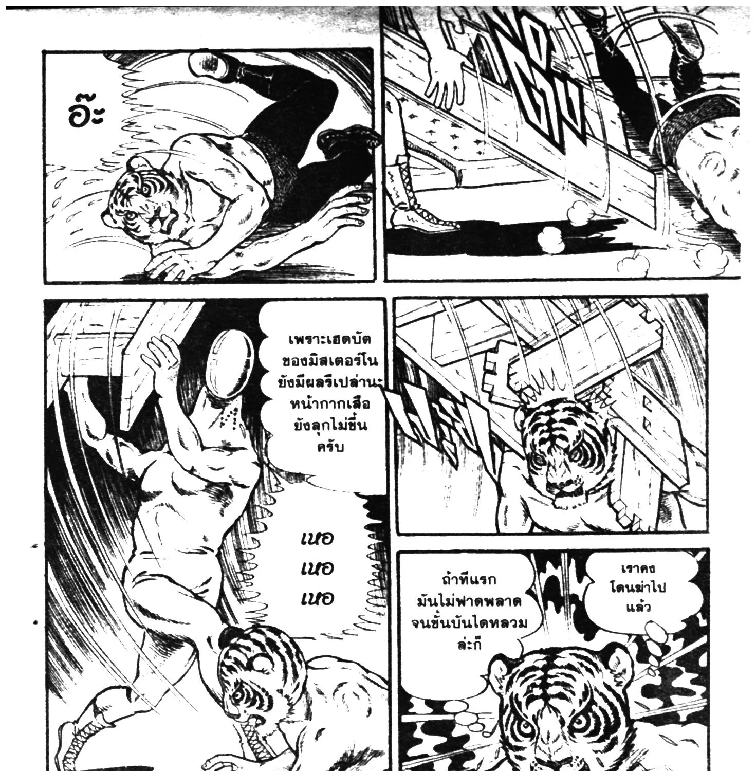 Tiger Mask - หน้า 292