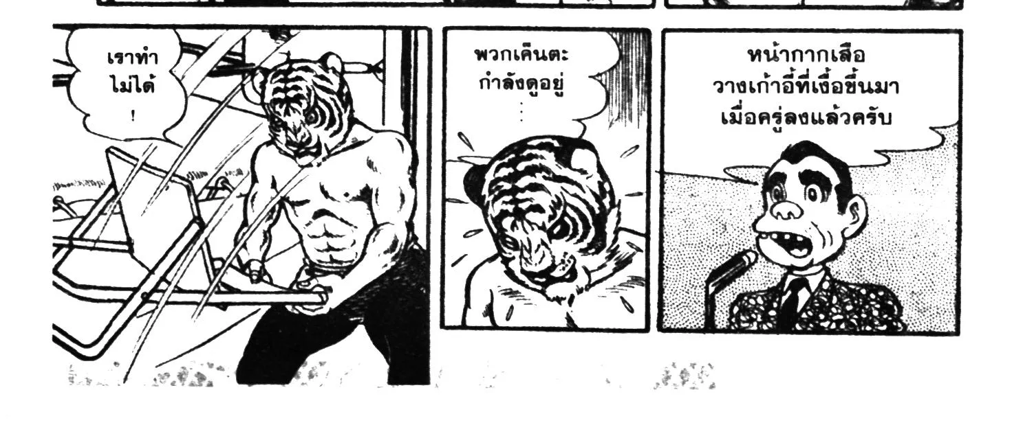 Tiger Mask - หน้า 295