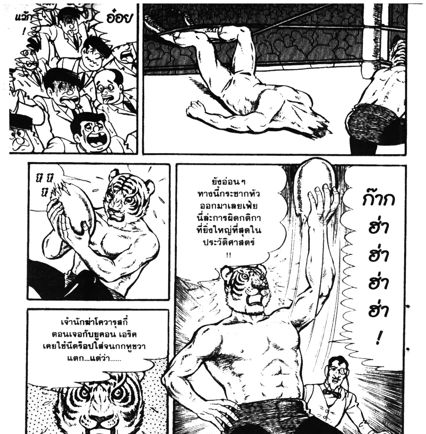 Tiger Mask - หน้า 314