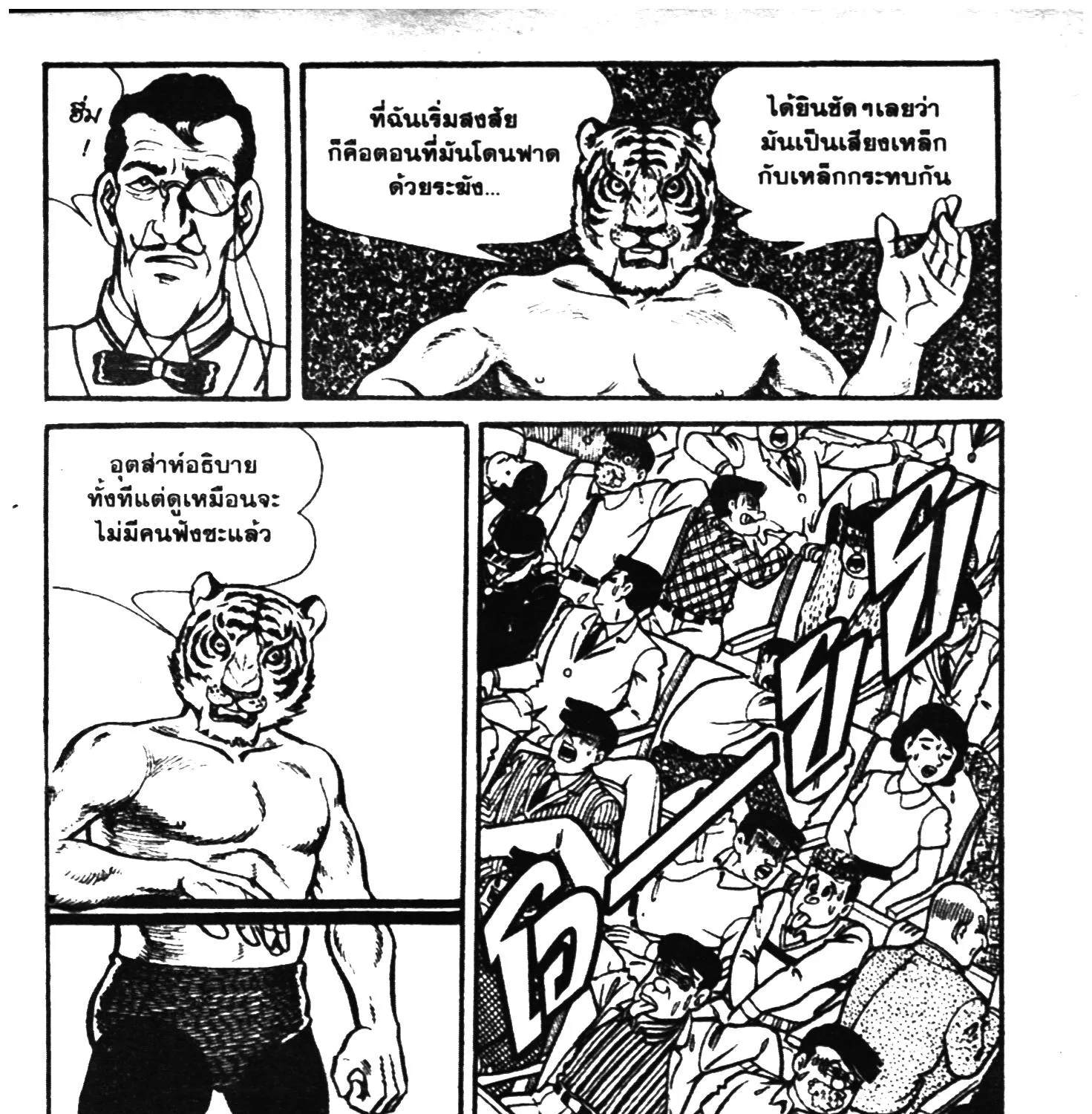 Tiger Mask - หน้า 320