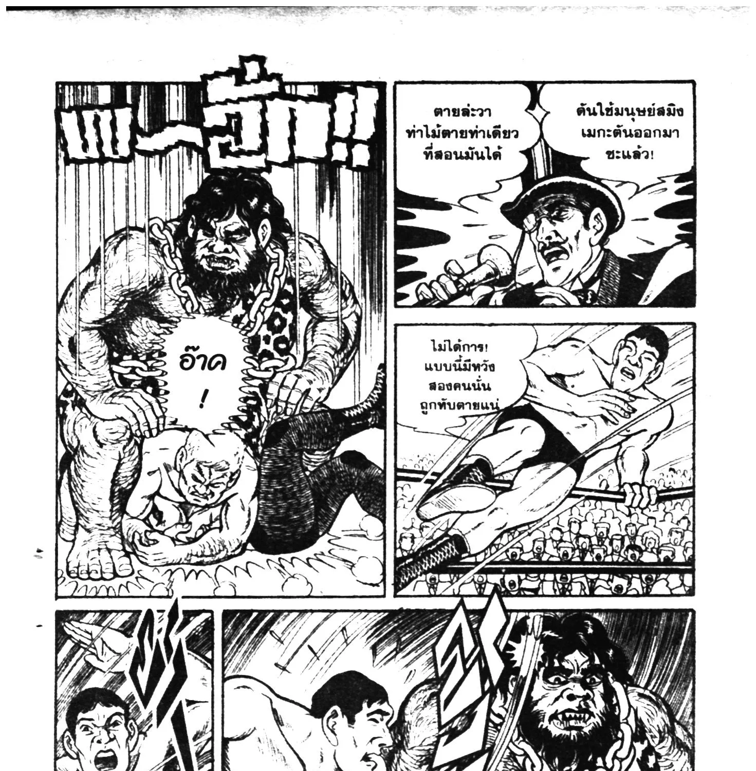 Tiger Mask - หน้า 36