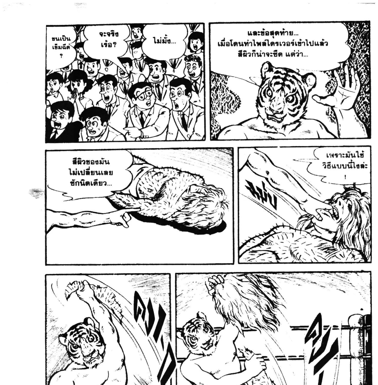 Tiger Mask - หน้า 362