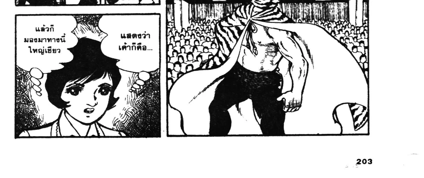 Tiger Mask - หน้า 401