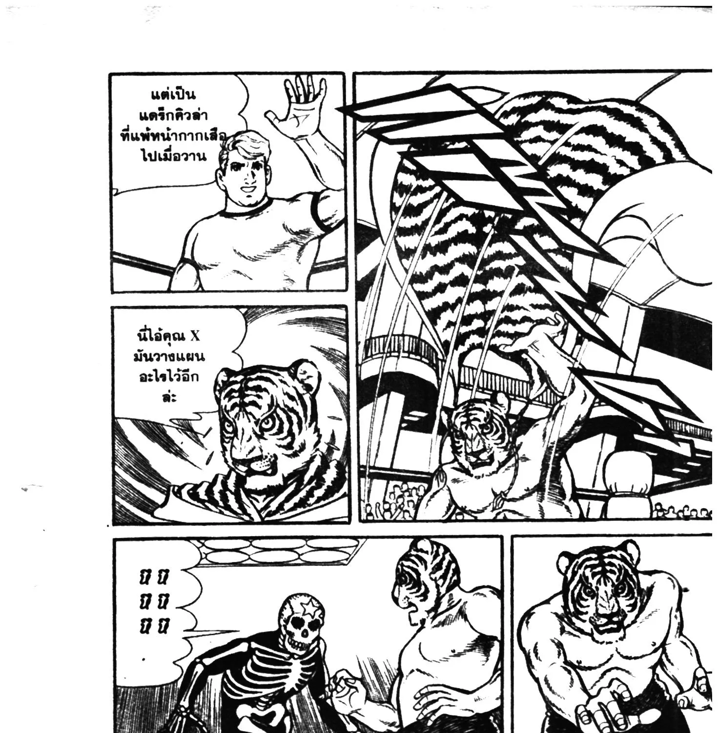 Tiger Mask - หน้า 406