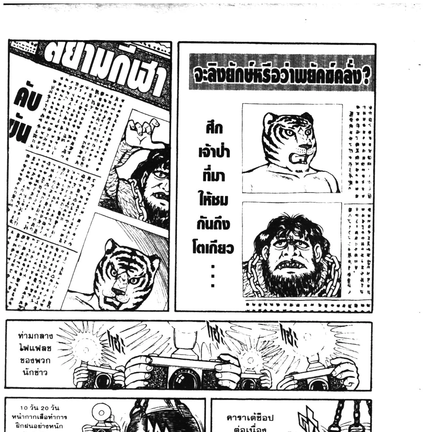 Tiger Mask - หน้า 56