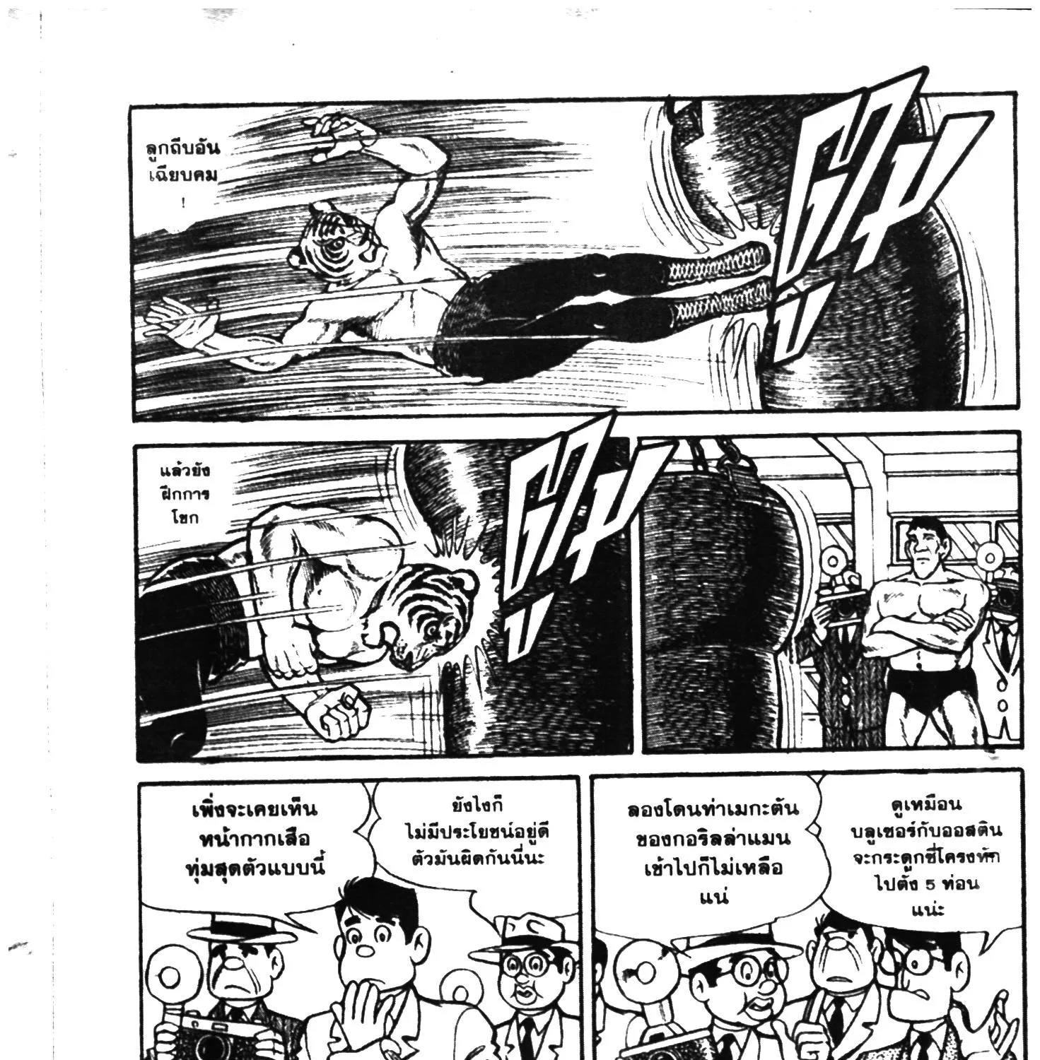 Tiger Mask - หน้า 58