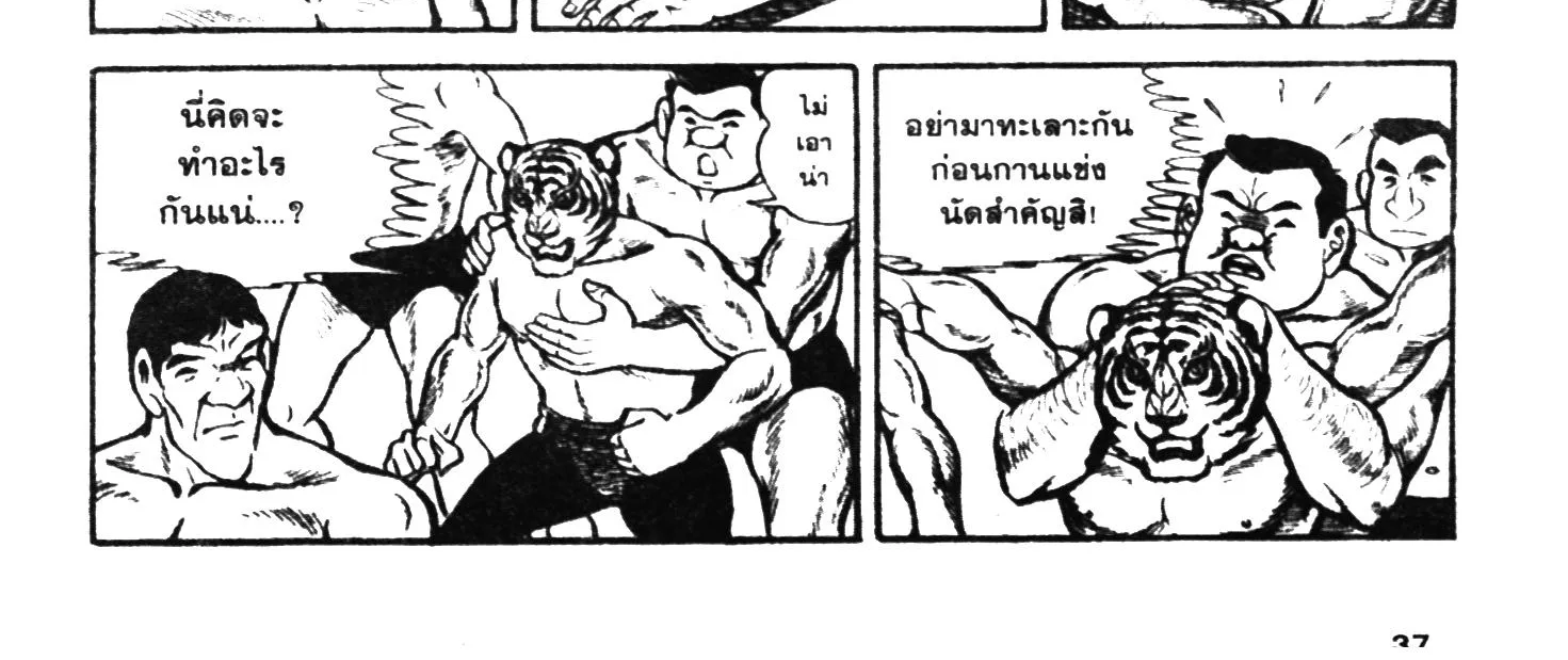 Tiger Mask - หน้า 69