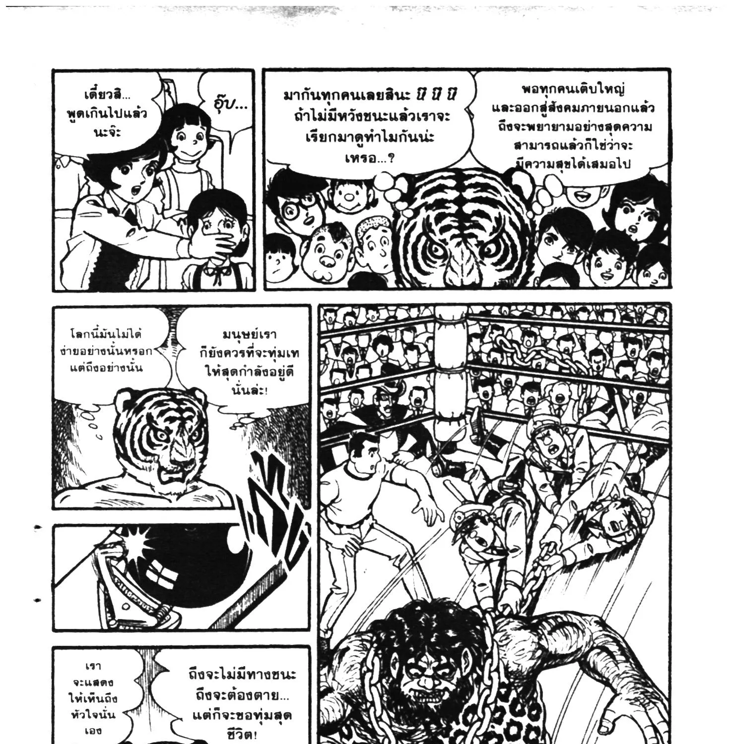 Tiger Mask - หน้า 88