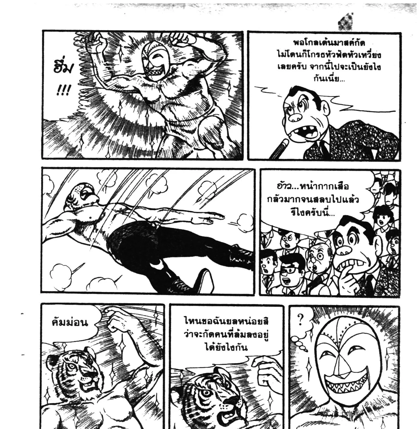 Tiger Mask - หน้า 100