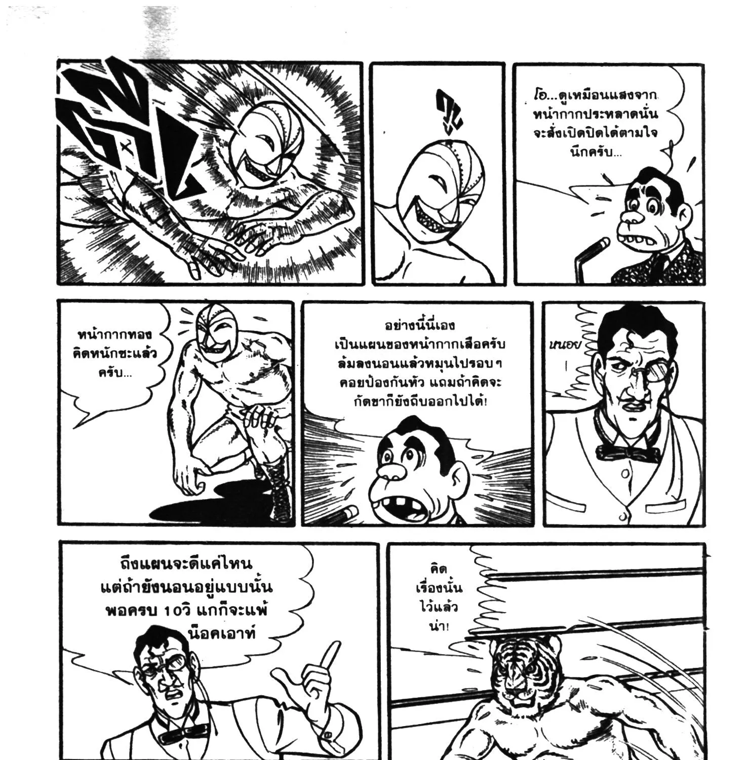 Tiger Mask - หน้า 106