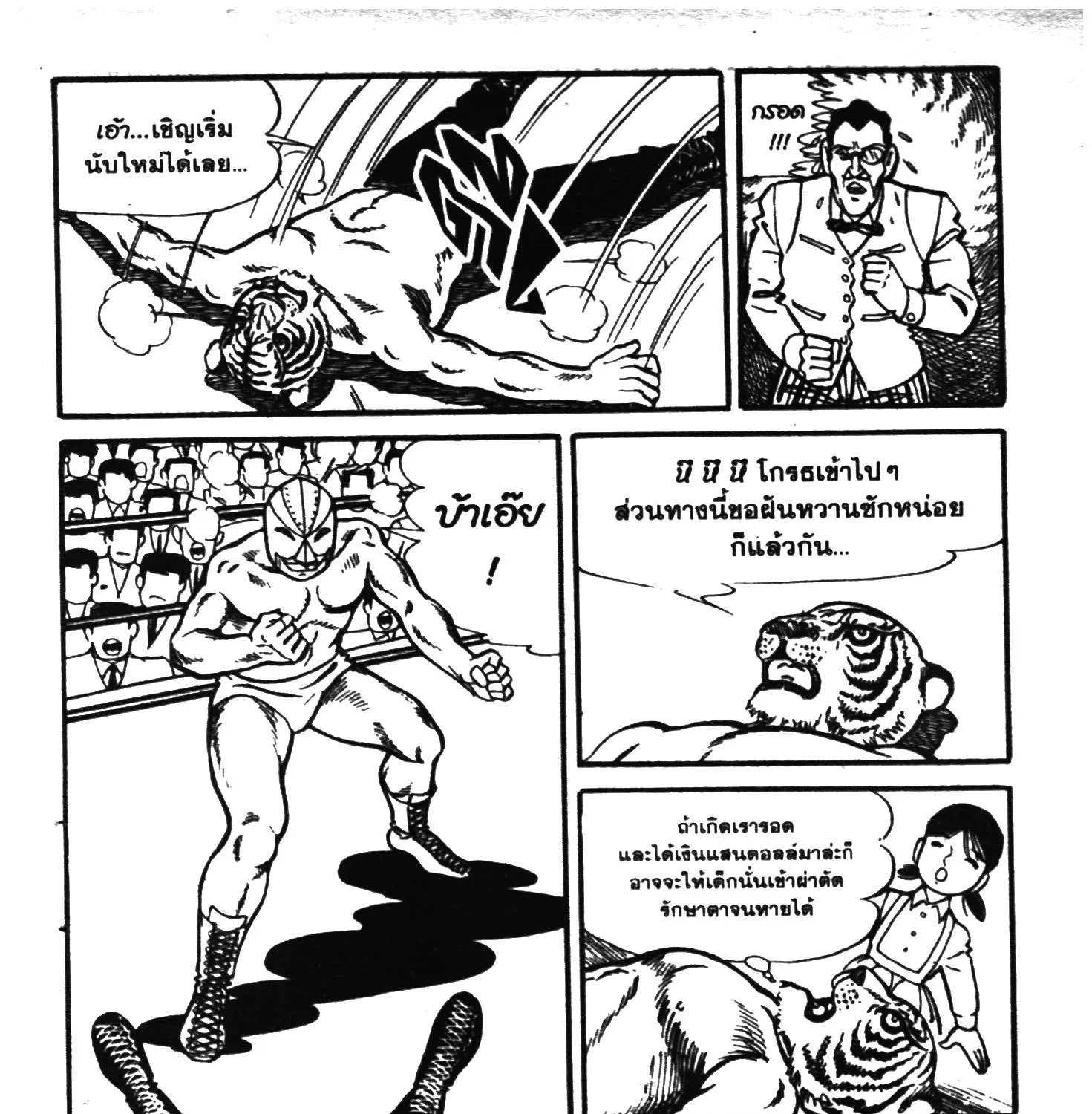 Tiger Mask - หน้า 108