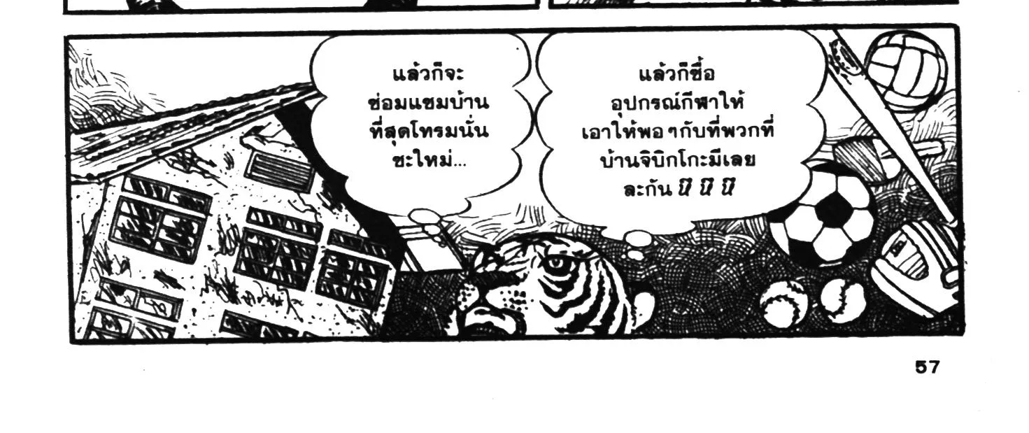 Tiger Mask - หน้า 109