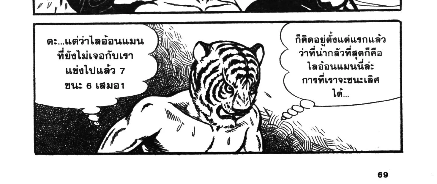 Tiger Mask - หน้า 133