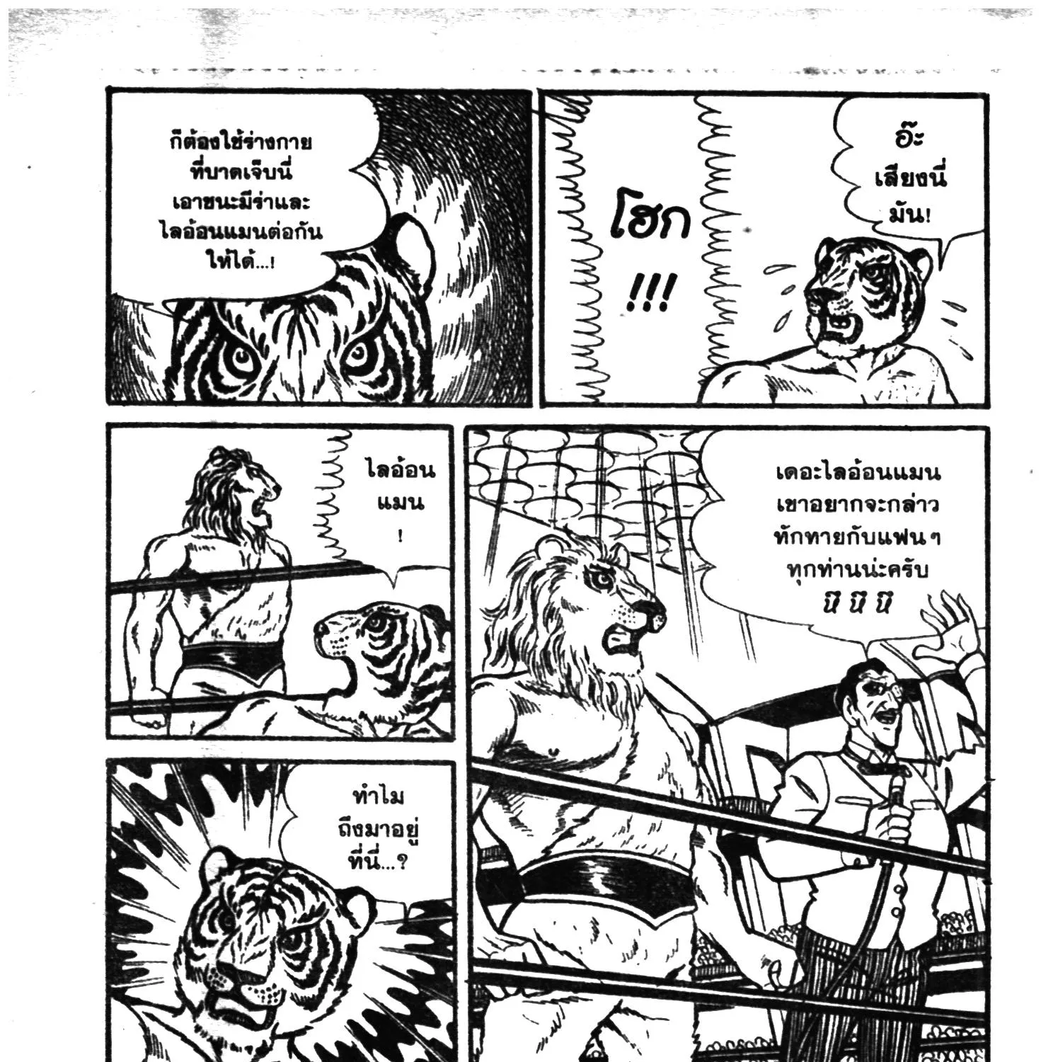 Tiger Mask - หน้า 134