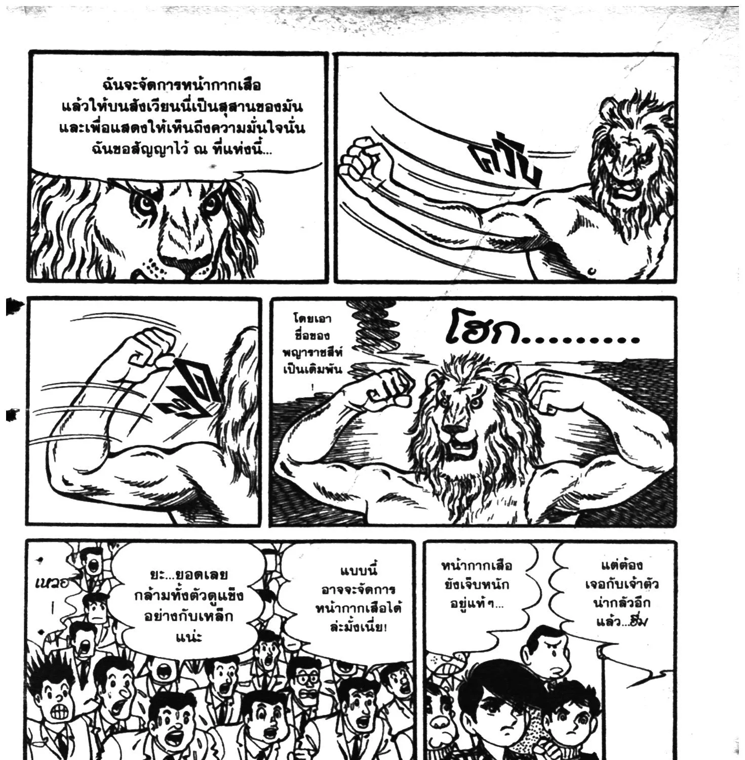 Tiger Mask - หน้า 136