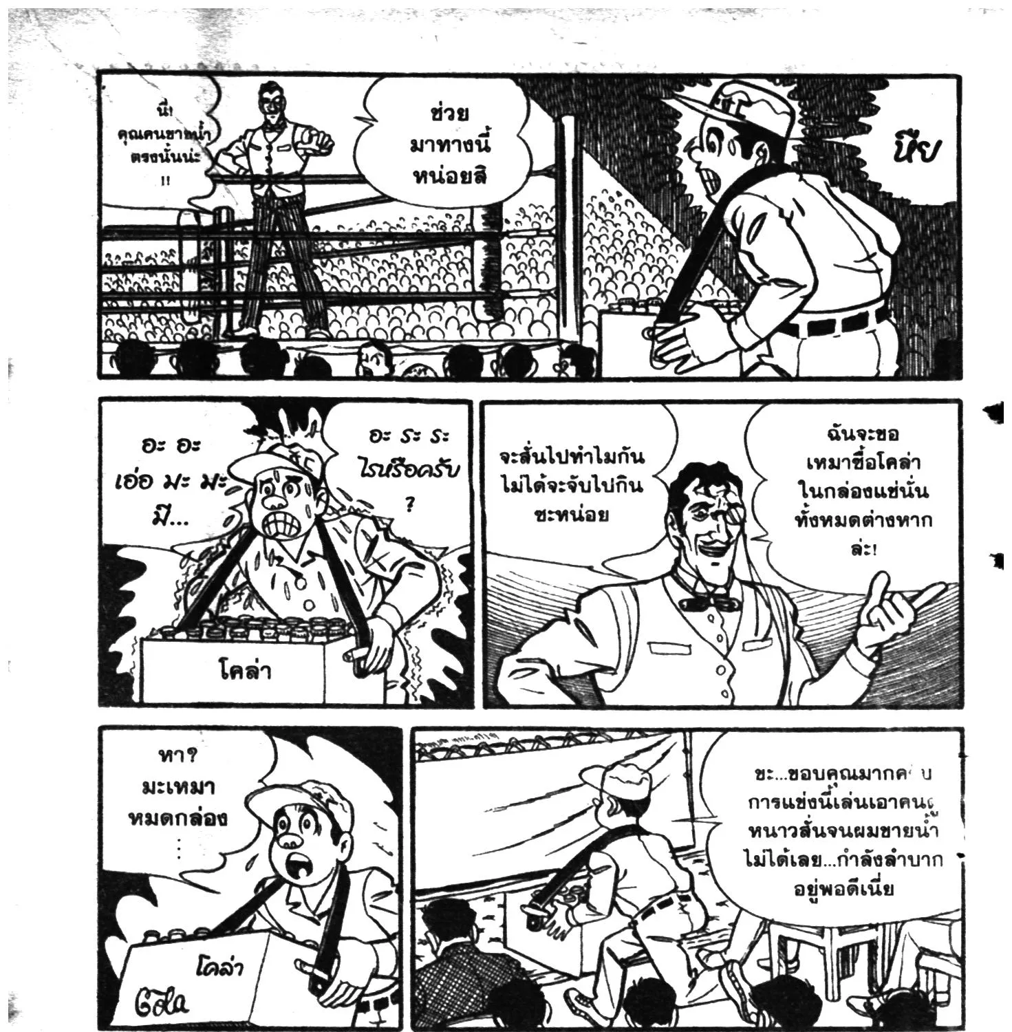 Tiger Mask - หน้า 138